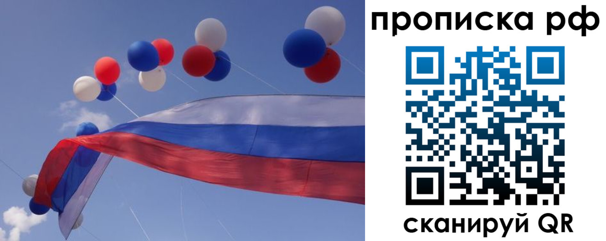 прописка законно в Сорске