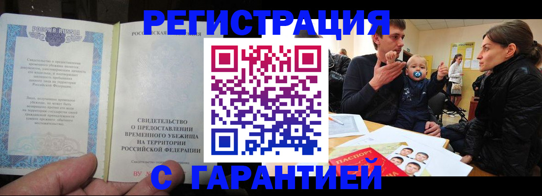 временная регистрация в Сорске